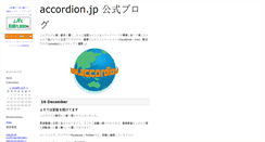 Desktop Screenshot of blog.accordion.jp