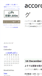 Mobile Screenshot of blog.accordion.jp