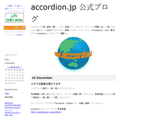 Tablet Screenshot of blog.accordion.jp